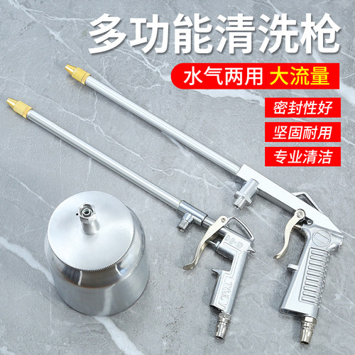 水气两用清洗枪气动高压喷枪