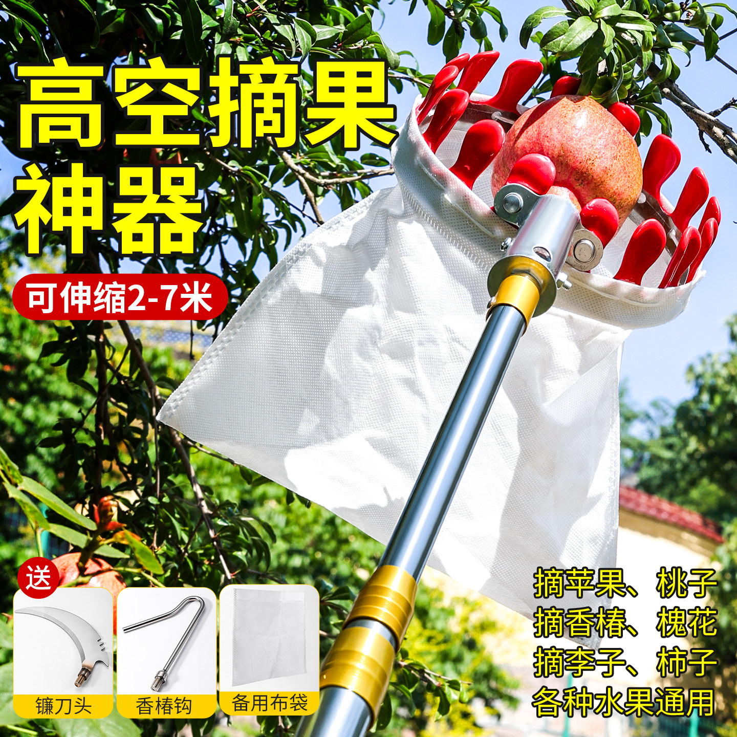 摘果子神器伸缩杆高空采果桃李杏枇杷芒果柿子杨梅桑葚钩香椿网兜