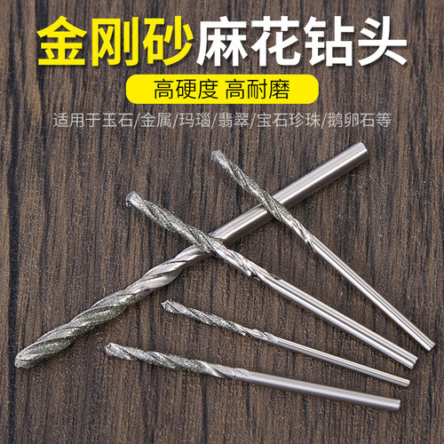 金刚砂麻花钻水晶玻璃打孔