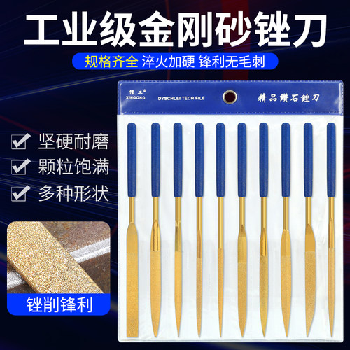 金刚石锉刀打磨什锦锉刀