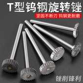 T型合金旋转锉磨头超硬金属钨钢打磨头型梯开槽铣刀头木工钻头