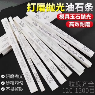 打磨抛光油石条翡翠玉器模具精磨超细迷你扁平双面砂条120-1000目