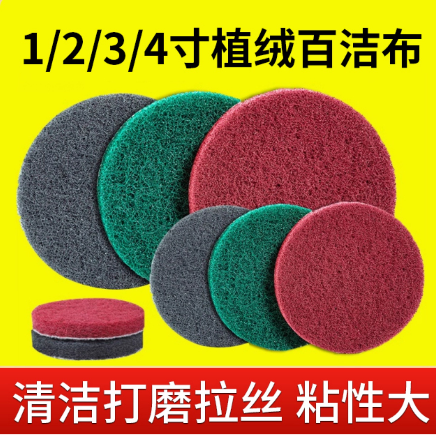 1寸-6寸圆形植绒百洁布抛光片