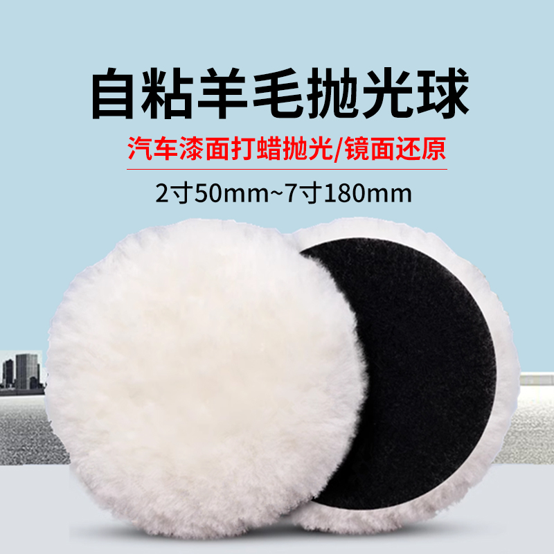 羊毛盘镜面抛光轮汽车打蜡自粘贴