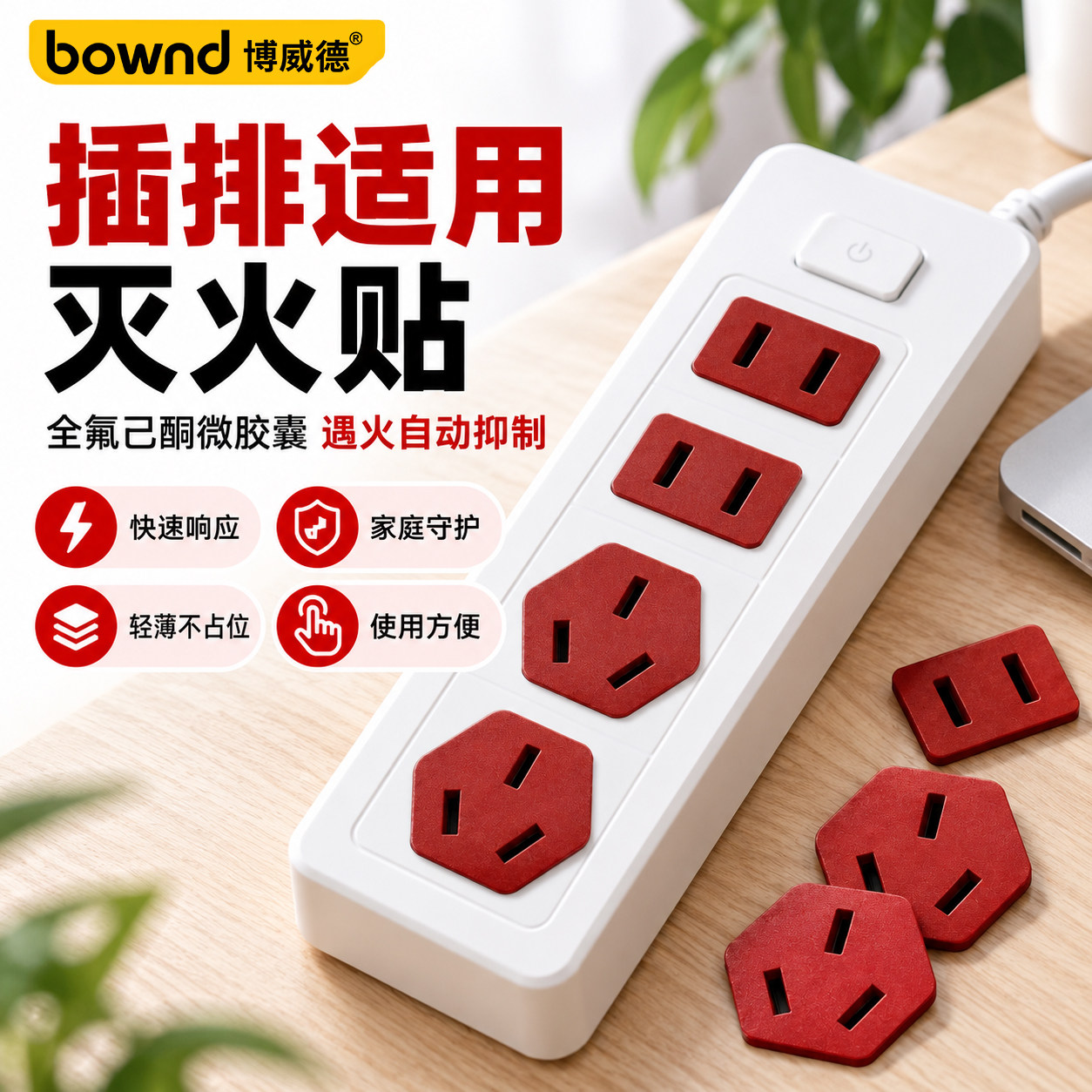 插座插头灭火贴全氟己酮微胶囊自动灭火贴生产厂家防火插座灭火盾