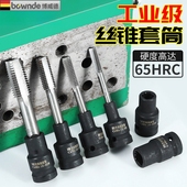 丝攻丝锥套头1 2寸回丝套筒内方孔扳手工具气动扳手两头四方套头