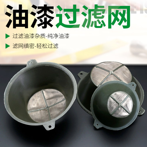 油漆过滤网漏斗小号工具