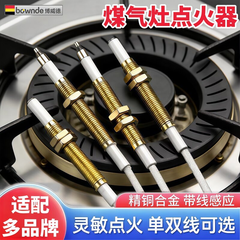 煤气灶点火器万用打火针带线感应铜针适用嵌入式燃气灶具维修配件