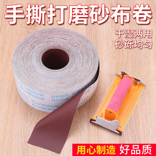 手撕砂布木工打磨抛光整卷