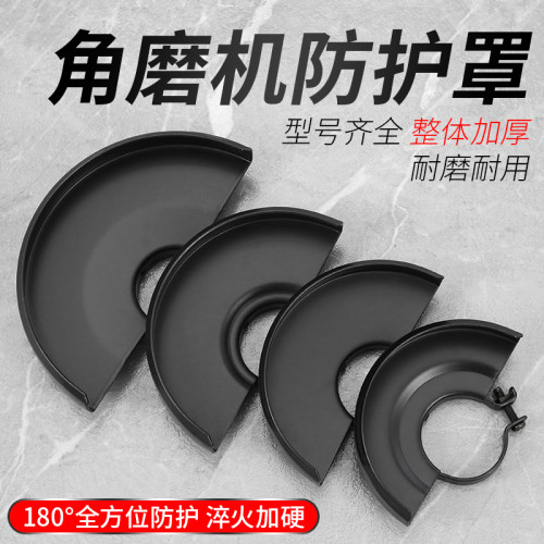 角磨机防护罩加厚保护壳防尘罩
