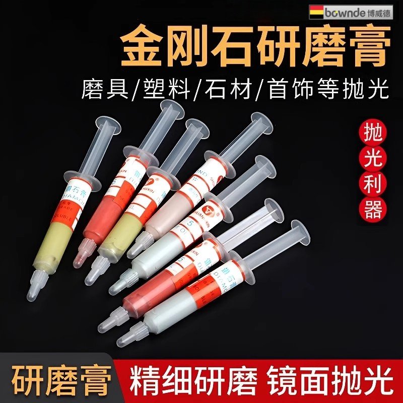 金刚石研磨膏玉石金属珠宝首饰镜面打磨膏抛光膏打磨抛光钻石膏
