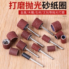 砂纸圈打磨头电磨磨头沙纸卷抛光轮菩提去皮除锈木头金属打磨套装