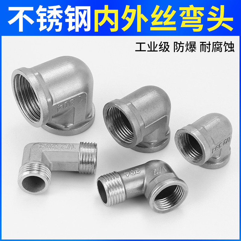 不锈钢水管弯头4分变径加厚内外丝直接6分内丝接头水暖配件连接头
