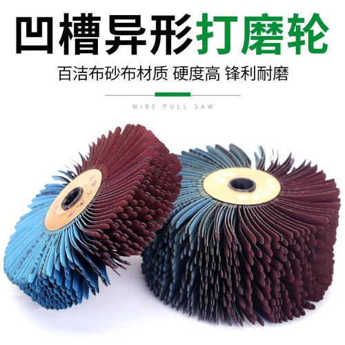 凹槽砂布轮打磨木工家具线条浮雕