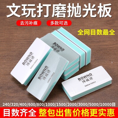 抛光板超细海绵砂纸文玩打磨神器