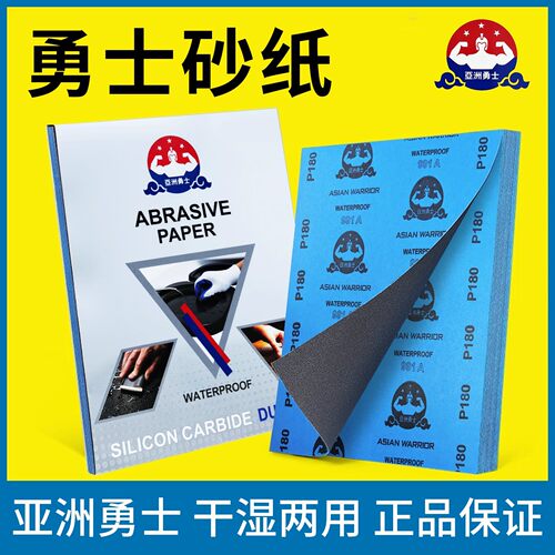 勇士砂纸打磨抛光砂纸乳胶漆墙