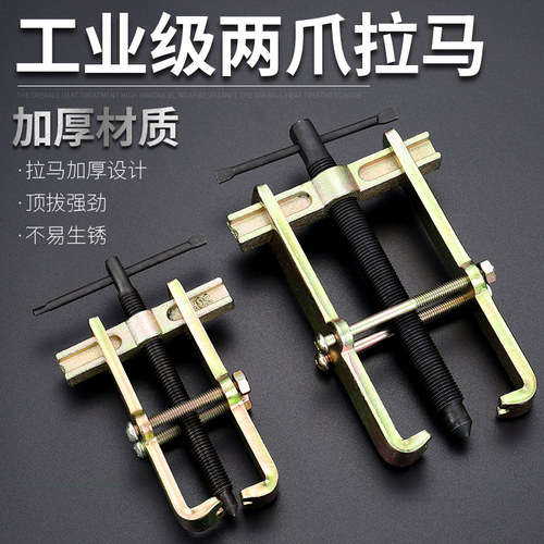 拉马轴承取出拆卸小型两脚