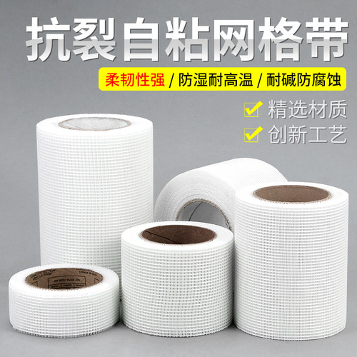 自粘网格带玻璃纤维防裂接缝带
