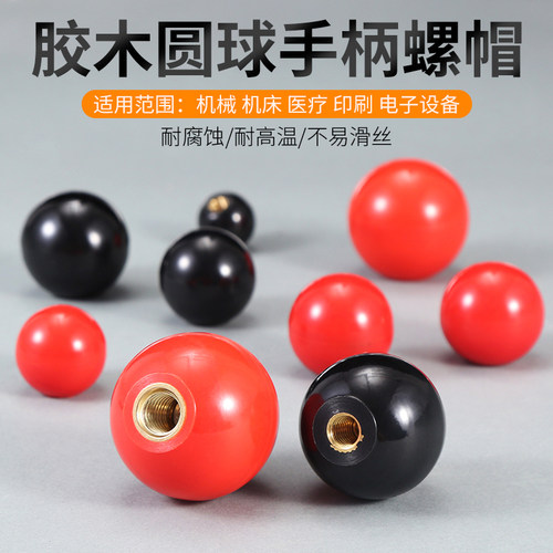 胶木手柄球红色球柄胶木球把手球