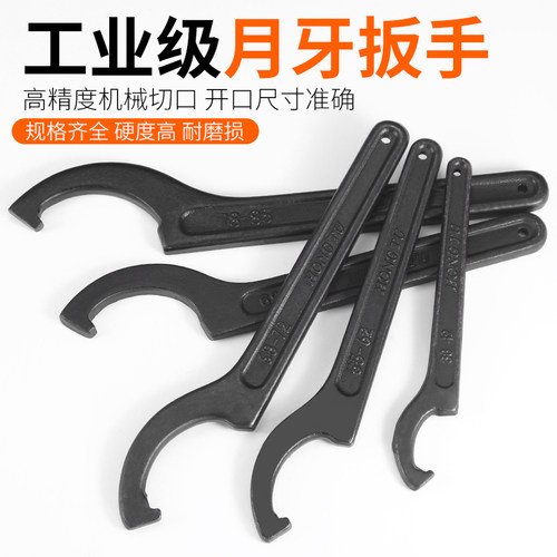 月牙扳手半圆勾头扳子水表盖勾型