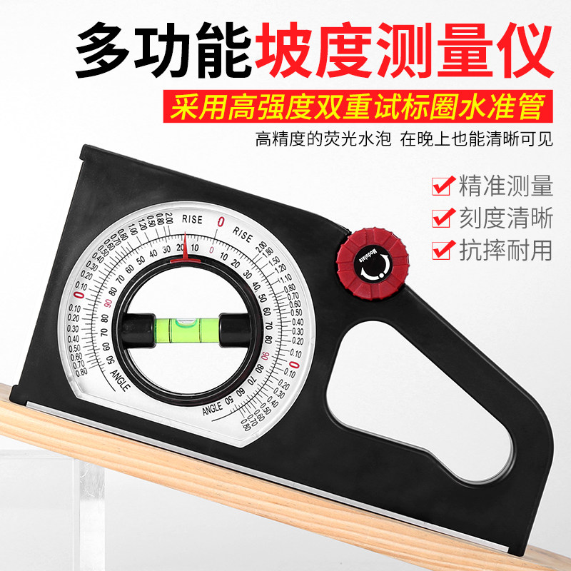 坡度尺多功能高精度工程坡度仪带磁性角度仪水平尺斜度仪测量仪