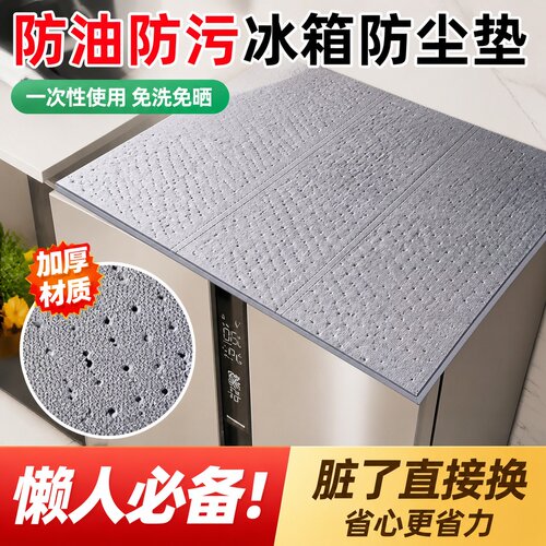 冰箱防尘盖布衣机盖布滚筒盖巾