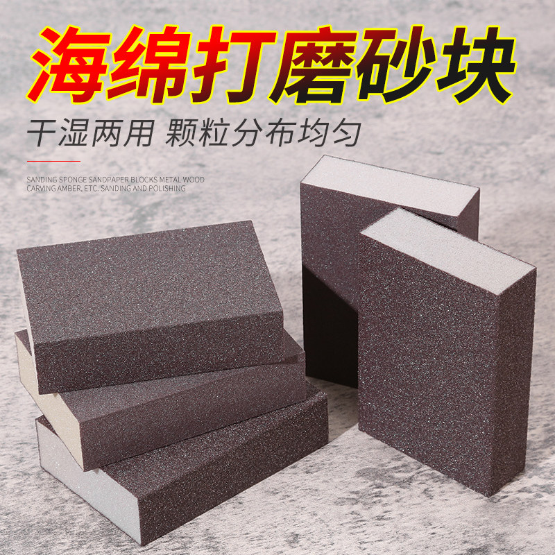 砂纸海绵砂块抛光神器磨砂纸磨砂块木家具红木头金属打磨除锈工具,五金/工具,其它漆工工具,淘宝优惠券,粉丝福利购,淘宝优惠卷