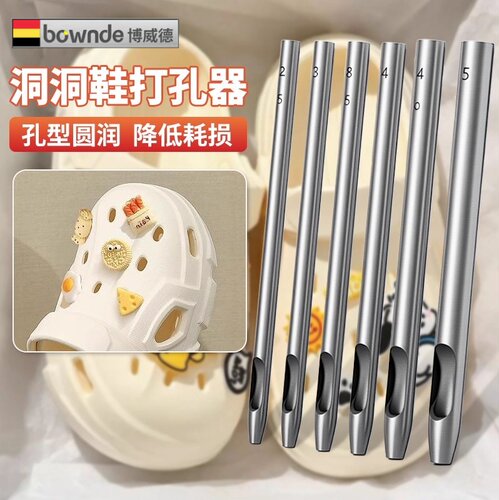 【洞洞鞋DIY打孔】打洞冲孔神器