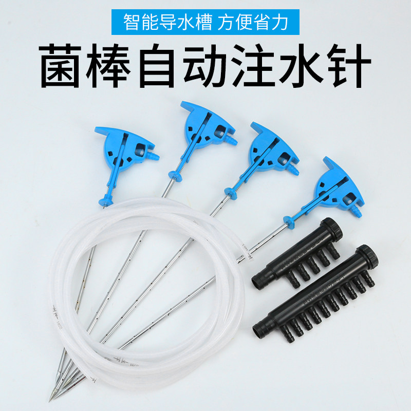 蘑菇注水器香菇平菇木耳食用菌菌袋菌棒养殖神器自动注水器补水器