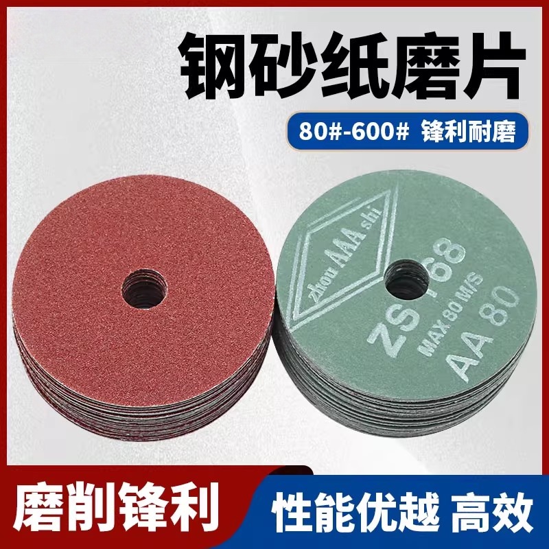 钢砂纸磨片耐磨耐用打磨抛光神器