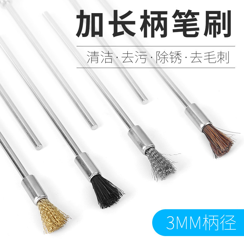 钢丝刷迷你笔刷加长柄刷子清洁刷文玩刷尼龙铜丝除锈打磨小笔刷