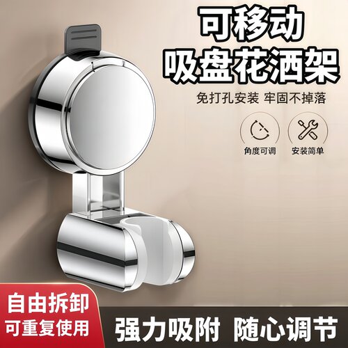 免打孔吸盘花洒支架固定神器