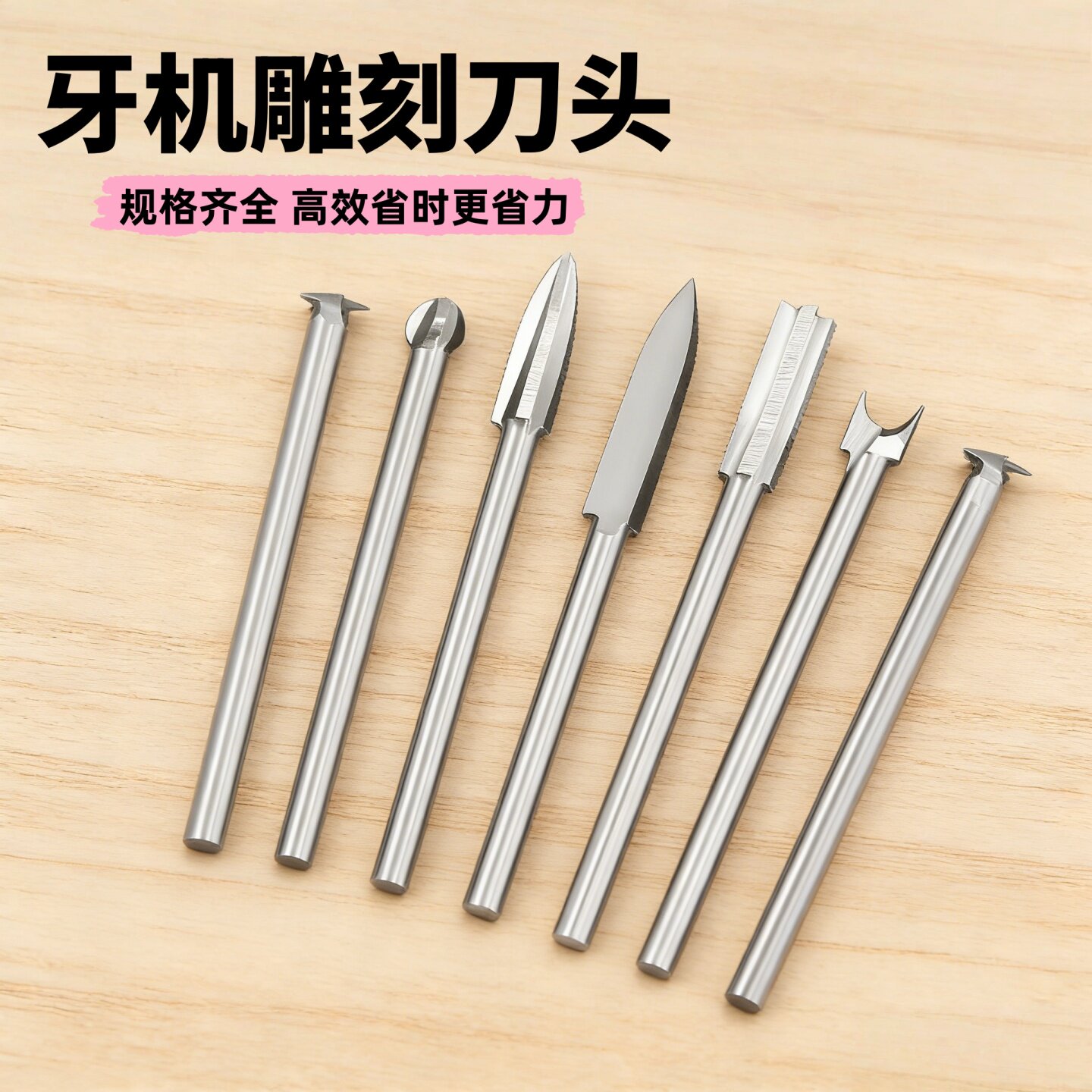 牙机电动雕刻刀头套装图片