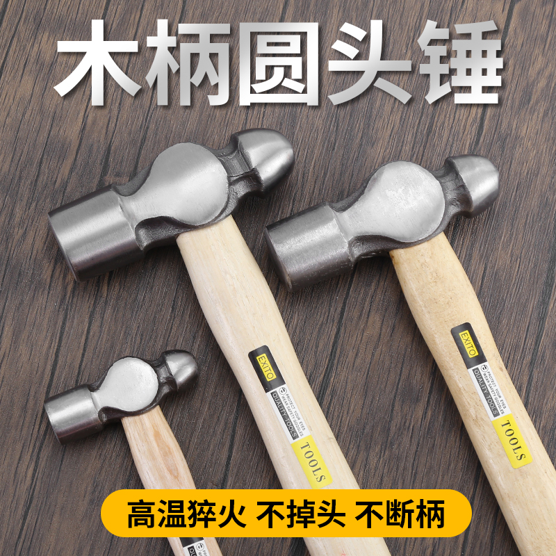 圆头锤奶头锤圆头锤子工具木柄圆锤榔头铁锤家用迷你小锤子奶子锤