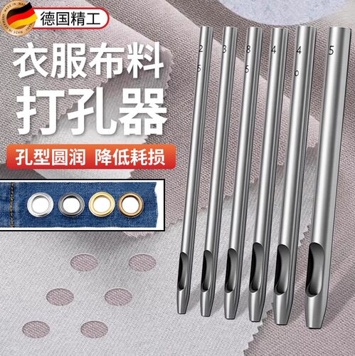【衣服布料打孔专用】透气孔打洞