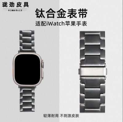 适用AppleWatch Ultra2钛合金表带苹果S8表带钛金属49mm iwatch9