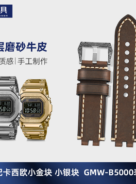代用G-SHOCK卡西欧小银块3459GMW-B5000头层牛皮棕黑色真皮表带男