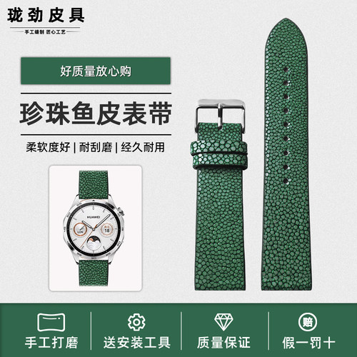 手工珍珠鱼皮表带18 20 22MM适配劳水鬼浪琴华为GT4真皮蓝绿复古