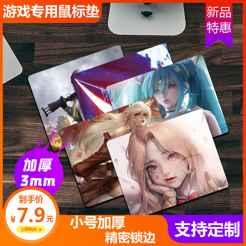 小号游戏动漫网吧吃鸡鼠标垫定制