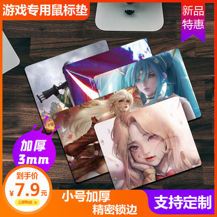 小号漫画游戏动漫加厚锁边笔记本鼠标垫键盘桌网吧吃鸡定制LOL