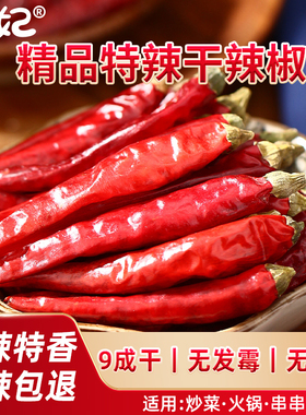 四川干辣椒特辣红辣椒小米辣变态辣椒王商用辣椒干货魔鬼辣椒段面