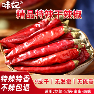 四川干辣椒特辣红辣椒小米辣变态辣椒王商用辣椒干货魔鬼辣椒段面