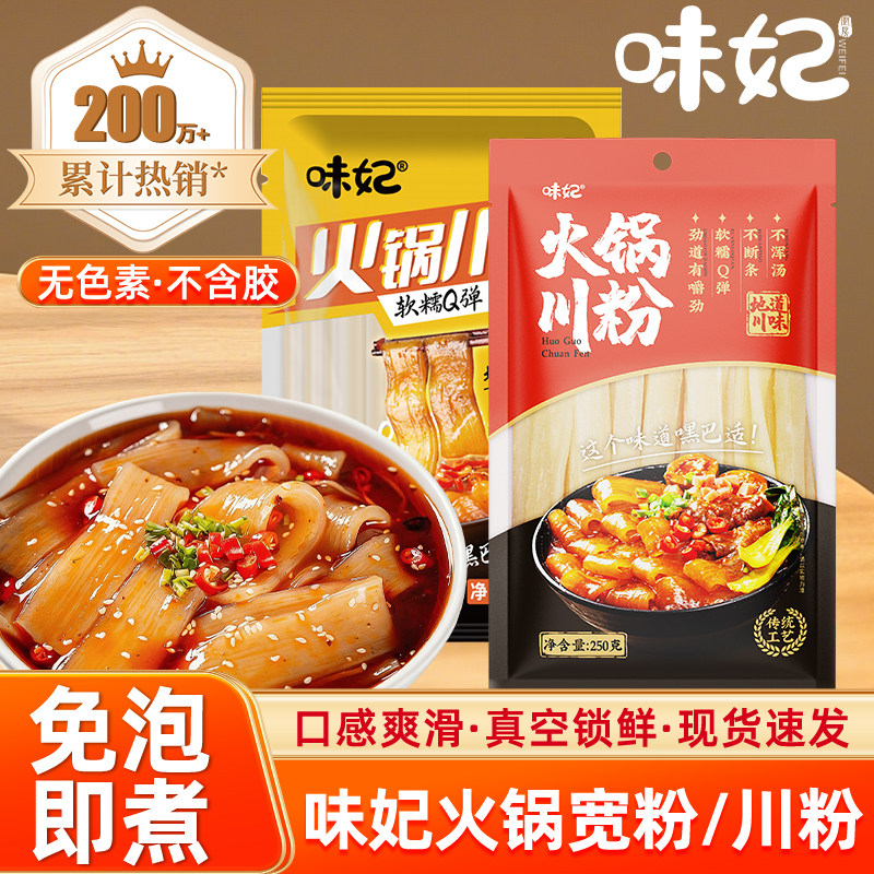 宽粉火锅粉粉皮火锅食材宽粉条图片