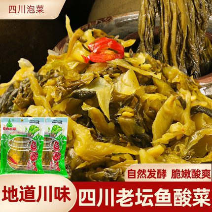 四川鱼酸菜400g老坛酸菜袋装泡菜下饭菜腌制泡青菜豇豆小米辣仔姜