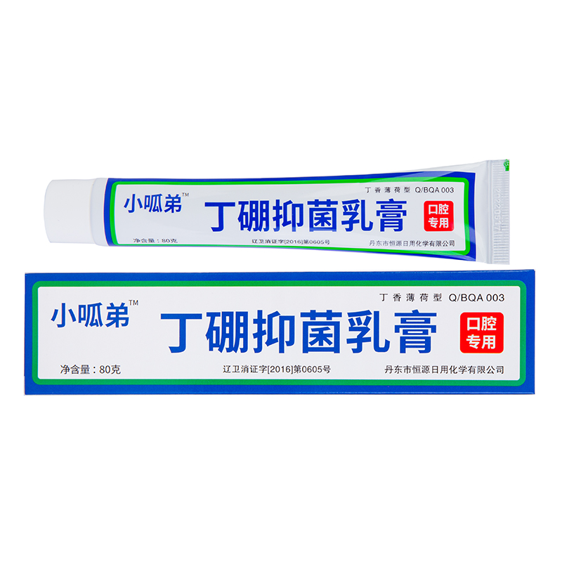 丁硼乳膏牙周牙龈护理牙齿康齿宁永字