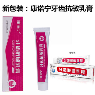 康齿宁康诺宁牙齿抗敏乳膏65克牙膏脱敏怕冷热酸软康宁药业丹东产