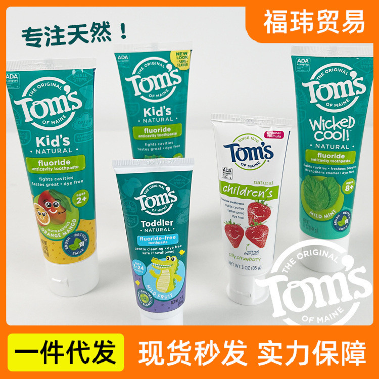 进口美国toms汤姆蛀牙牙膏儿童含无氟2含8-12岁清洁防小屋-水果汁
