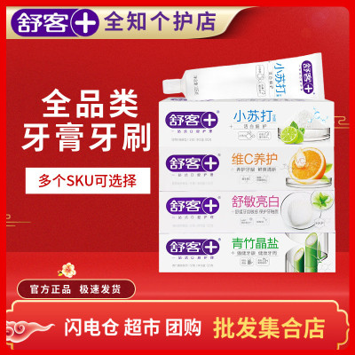 舒敏维C牙膏防蛀小苏打抗敏感口气官方正品清新舒克牙膏