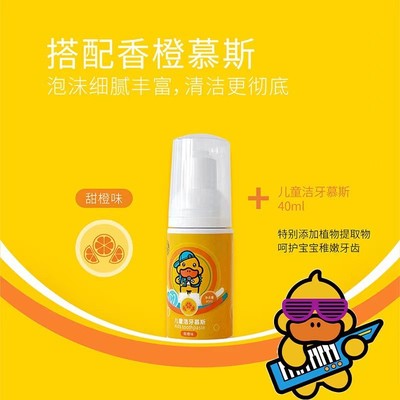 现货儿童慕斯牙膏按压式无氟香橙味牙膏泡沫防蛀健齿水果牙膏