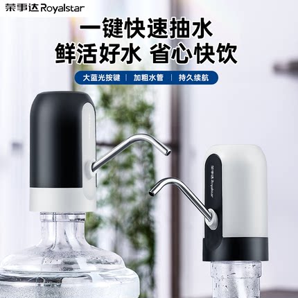 荣事达桶装水抽水器按压饮水机电动抽水神器自动吸水泵纯净上水器